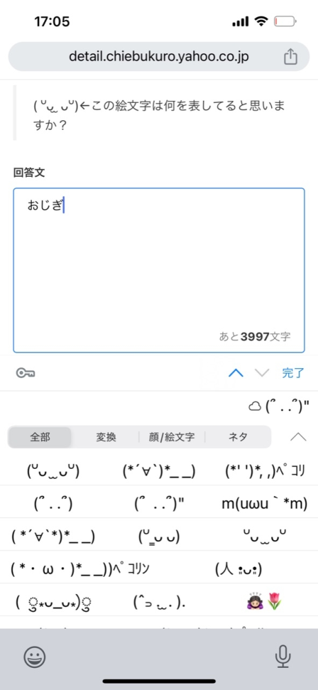 ᐡᴗ̫ᴗᐡ)←この絵文字は何を表してると思いますか？ - こんば