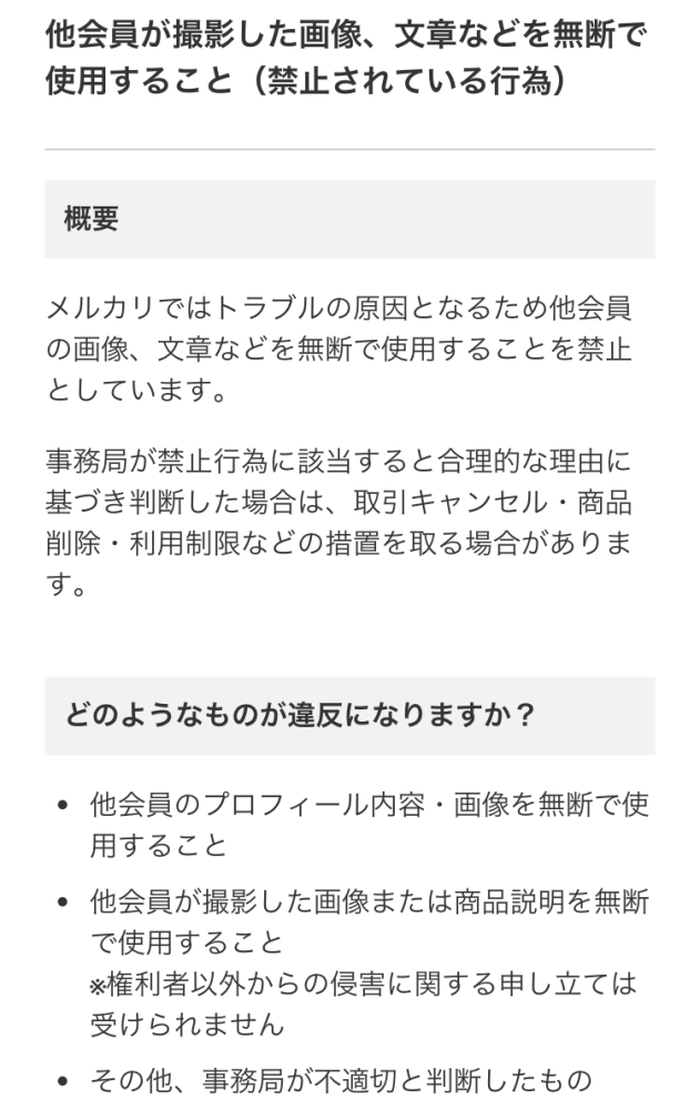 メルカリで出品し、売れた後、同じ商品を出品している人を見かけ見てい 