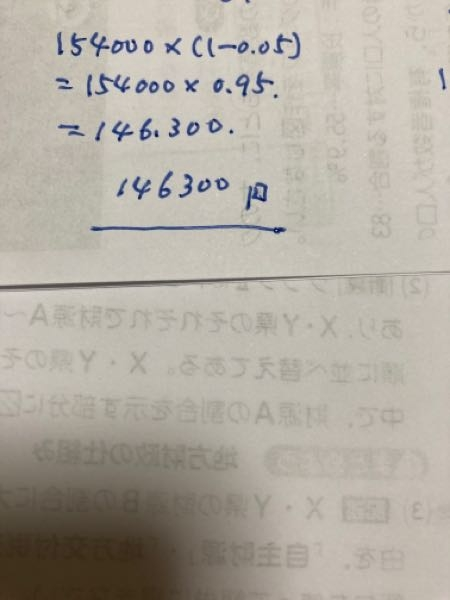 154000円から5％の値引き金額は？ - 5％とは0.05 - Yahoo!知恵袋