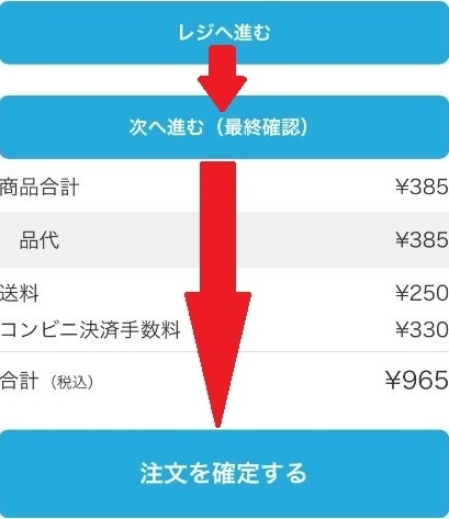ZOZOTOWNで注文したんですけど、予約商品で2週間経ったくらいに確認