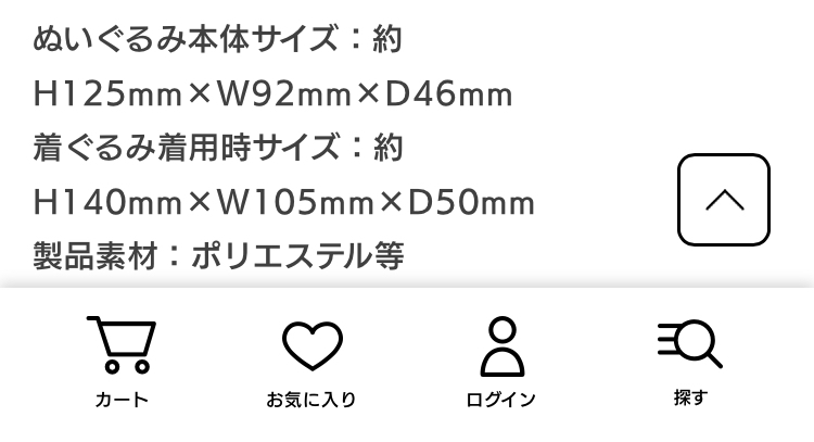 あんスタの一緒に暮らすぬいのぬい服を買う際は、何センチ表記のも