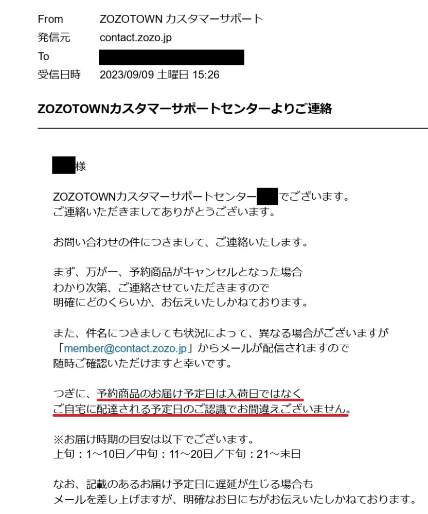 zozotownの注文についてなんですけど、購入した時には予約商品