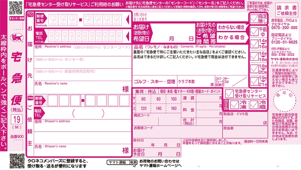 ますかっと様 宅急便発送 本日19時から21時で再配達を頼みましたがこの時間になってもま