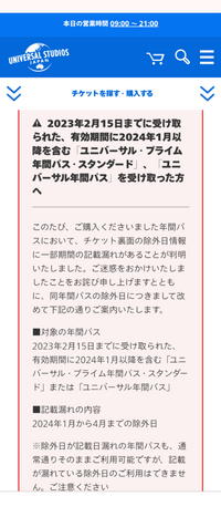 ユニバの除外日について調べてたんですけど、下の2枚の写真の年 ユニバの除外日について調べてたんですけど、下の2枚の写真の年