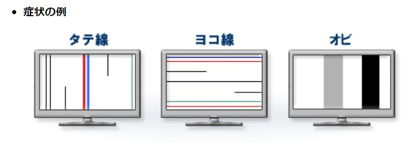 2011年に買った液晶テレビが未だに普通に映ってますが、どんな症状が出
