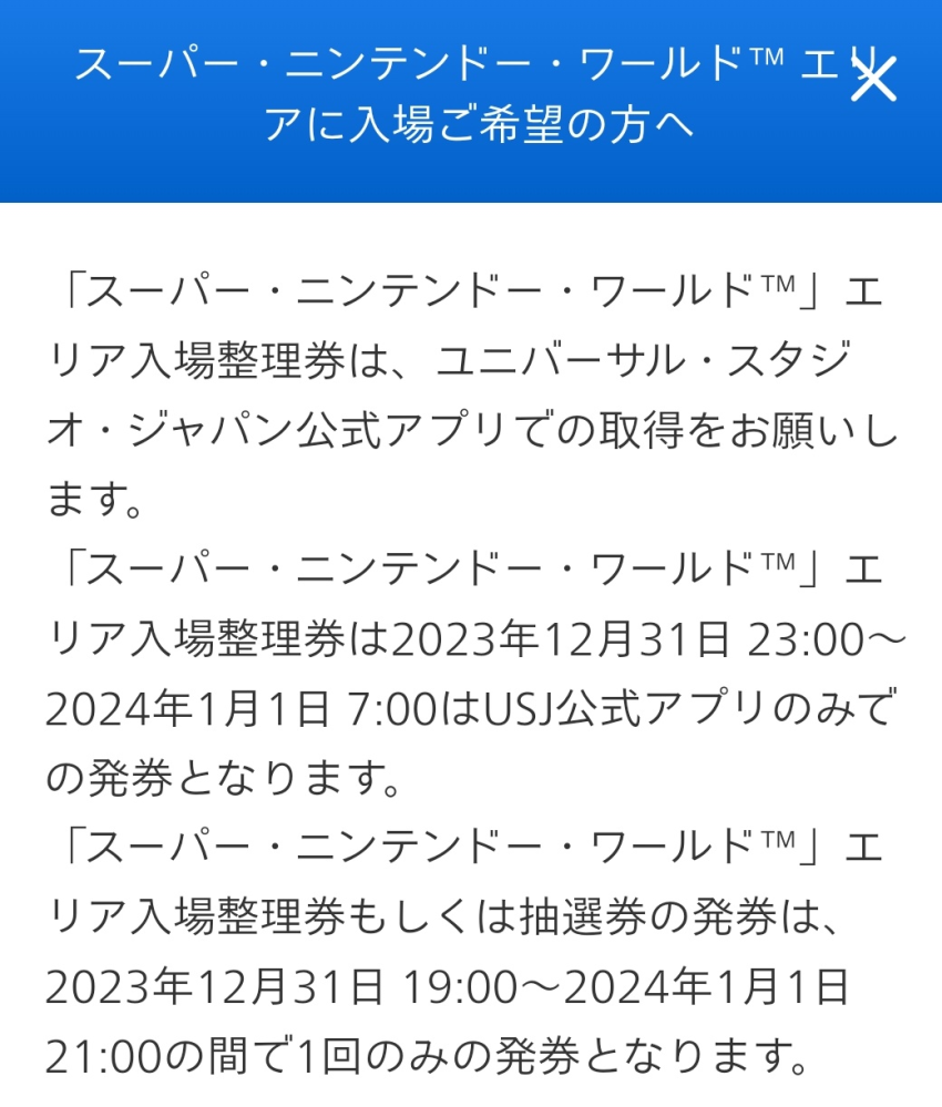 元旦(1月1日)のUSJユニバーサル・スタジオ・ジャパンについていくつか質... - Yahoo!知恵袋