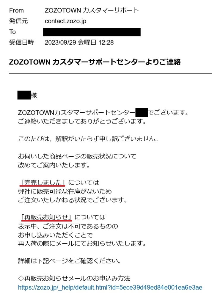 ZOZOTOWNの商品で、在庫なし/完売しましたと記載されている商