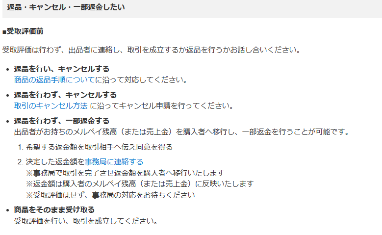 至急です。まじでメルカリで商品取引完了後に返品したいと - 相手が言って... - Yahoo!知恵袋