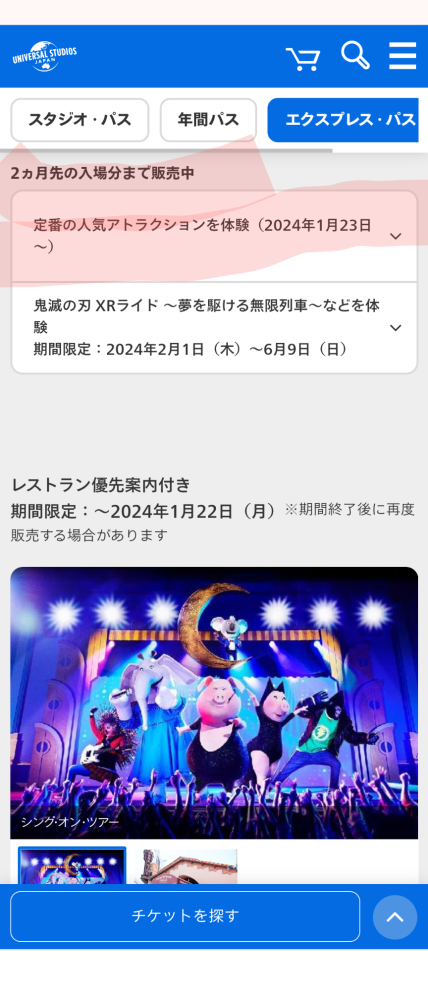 ユニバのエクスプレスパスの発売？についての質問です。今回1月22日にスパ... - Yahoo!知恵袋