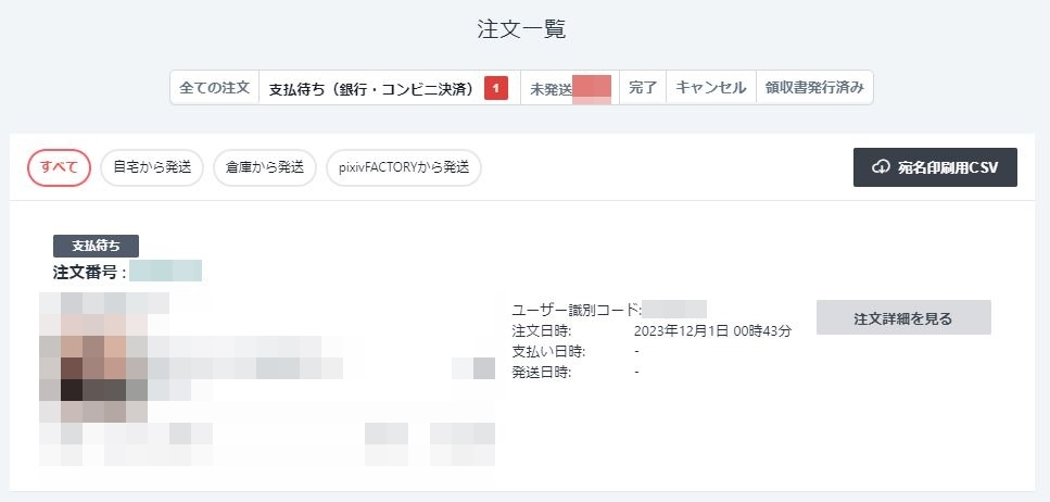 BOOTHで注文が完了し、決済はまだできていない状態です。コン