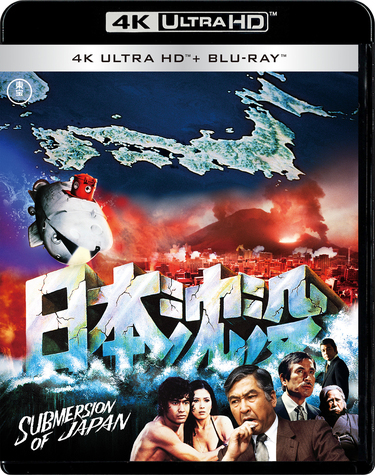 日本沈没』1973年、東宝映像・東宝映画。藤岡弘。森谷司郎監督