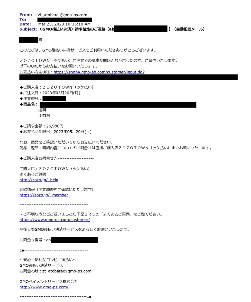 ZOZOTOWNのツケ払いで3点購入した後に1点を返品しました ZOZOTOWNのツケ払いで3点購入した後に1点を返品しました