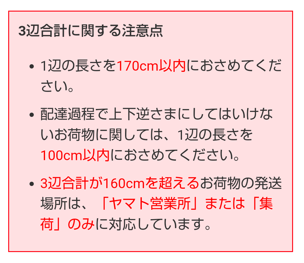 らくらくメルカリ便でコンビニ発送出来ない物は何ですか - お荷物の