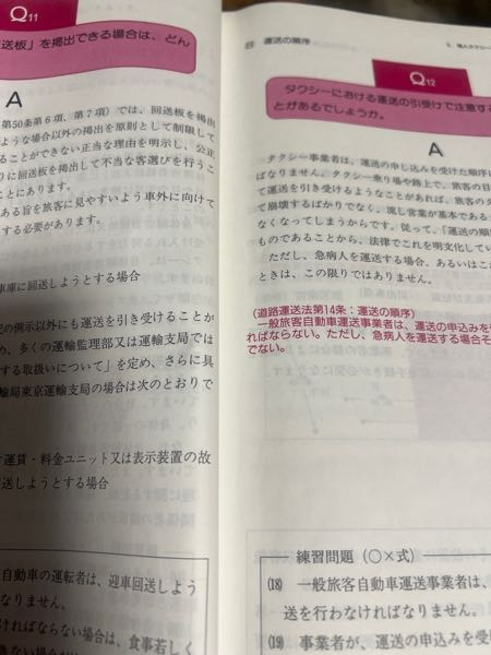 個人タクシーの法令試験を合格するために勉強できるおすすめの本