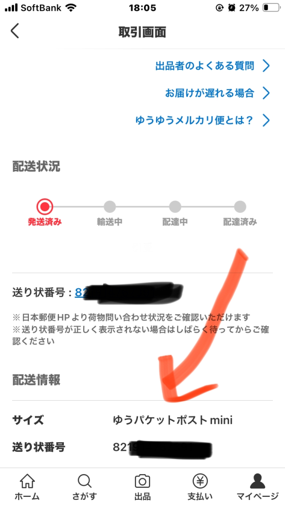至急！メルカリでゆうパケットで発送しようとした際間違えてゆうパケッ