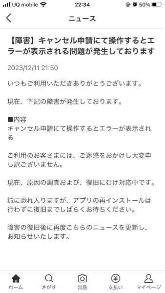 メルカリで出品者からキャンセル申請きたんですけど、同意を押してもエ
