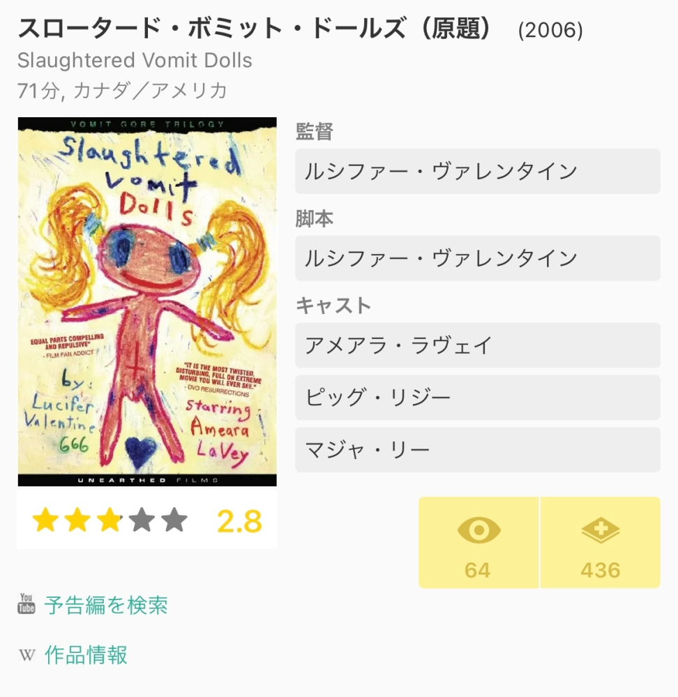 とある映画を探しています特徴としては・内容がえぐすぎて上映禁止になってい... - Yahoo!知恵袋