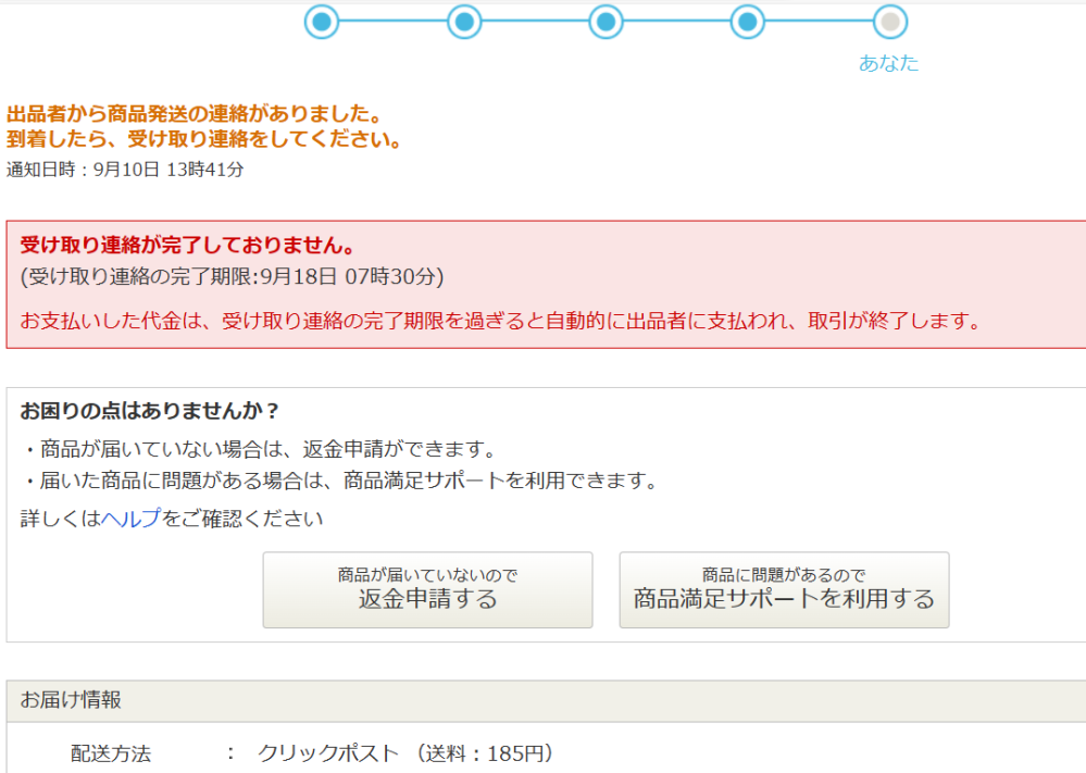取引先が連絡とれないので再出品 ヤフーオークションの取引先(出品者)と連絡が取れず困ってます。電話