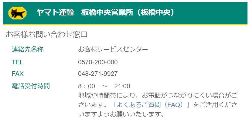 IMDi-0 ヤマトだと受取評価早いですページ ヤマト運輸の名前を装った「迷惑メール・電話」が多発