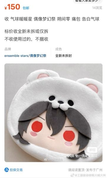 あんスタの白熊バッグ、白熊マフラーの定価は幾らぐらいなのでしょうか