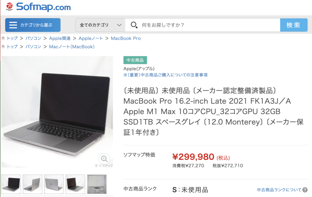 ソフマップでAppleの未使用整備済品Macbookproを購入しまし... - Yahoo 