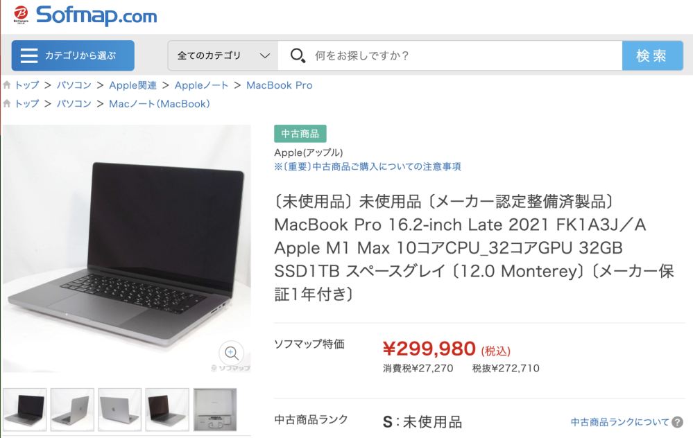 ソフマップでAppleの未使用整備済品Macbookproを購入しまし... - Yahoo!知恵袋