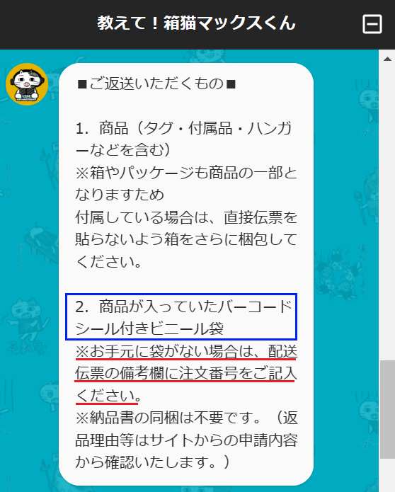 ZOZOTOWNで返品したい商品があるのですが、バーコードがつい 
