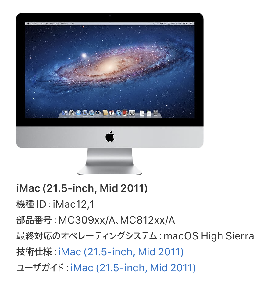 iMACの21.5-inch,Mid2011を使っています。OSを上げたく - Yahoo!知恵袋