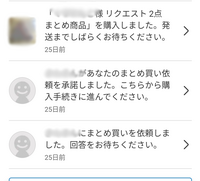 chero様 まとめ買い依頼機能利用 メルカリの新機能「まとめ買い依頼機能」の仕様と使用感をまとめ