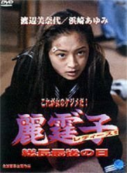 浜崎あゆみが昔十代の時に出演していた渡辺美奈代のヤンキー映画 Yahoo 知恵袋