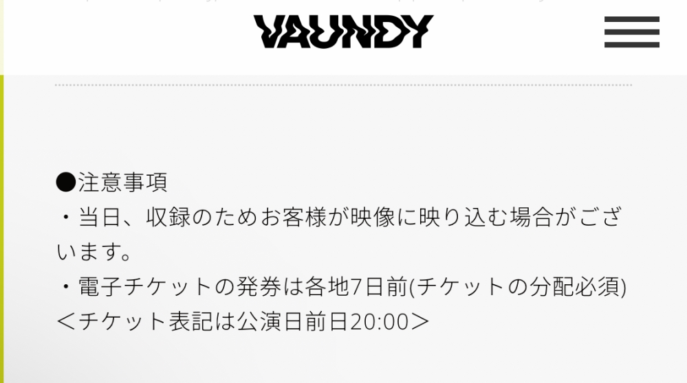 2024年の7月にあるVaundyのLIVEにの当選して、チケットの支払いが完... - Yahoo!知恵袋