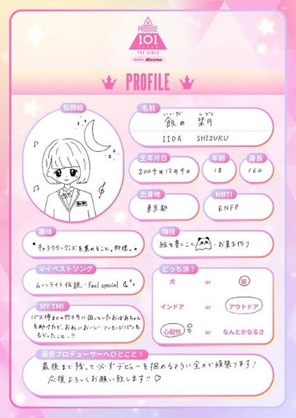 日プ女子(ME:I)の飯田栞月ちゃんは、｢しずく｣か｢しづく｣どちらですか