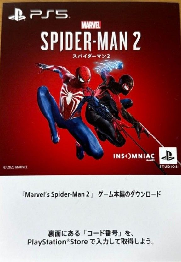 スパイダーマン2同梱版のPS5を購入したのですがプロダクトコード