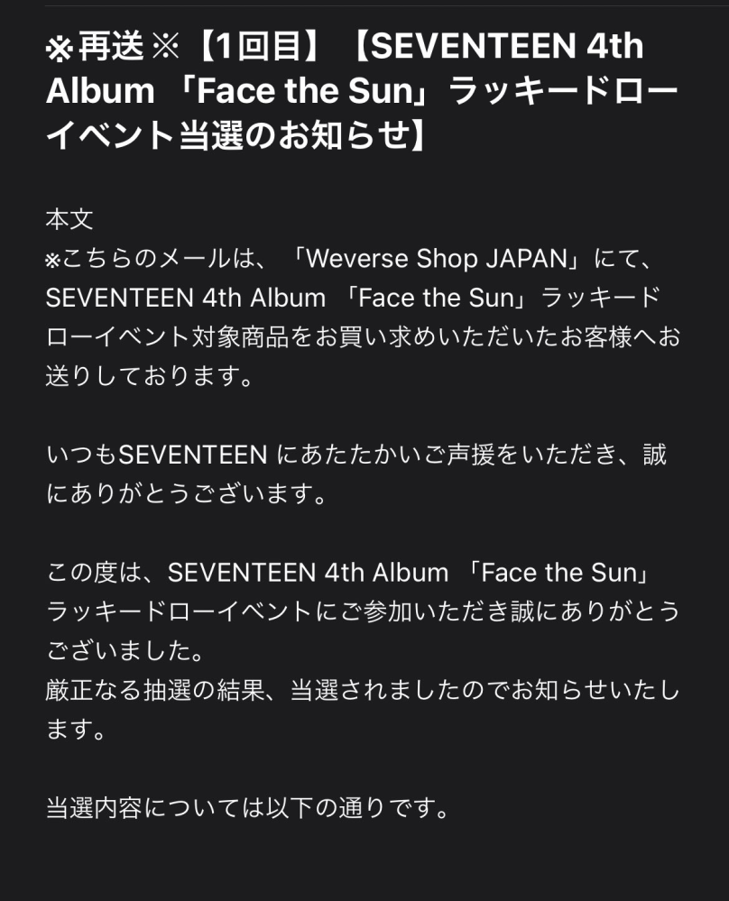 WeverseShopでTXTのラッキードロー商品を購入したのですが