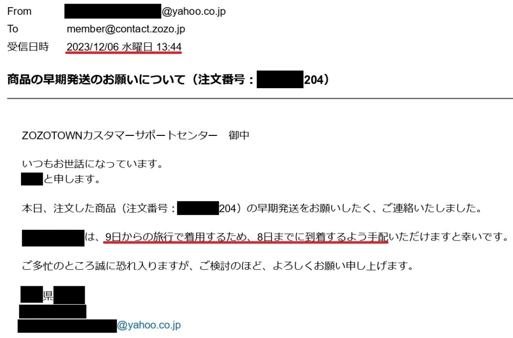 ZOZOTOWN発送です。今日注文したんですが、早く届いて欲しいです