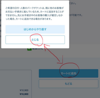 ご希望の日付・人数のパークチケットは、既に他のお客様がお支払い手続きに進んで... - Yahoo!知恵袋