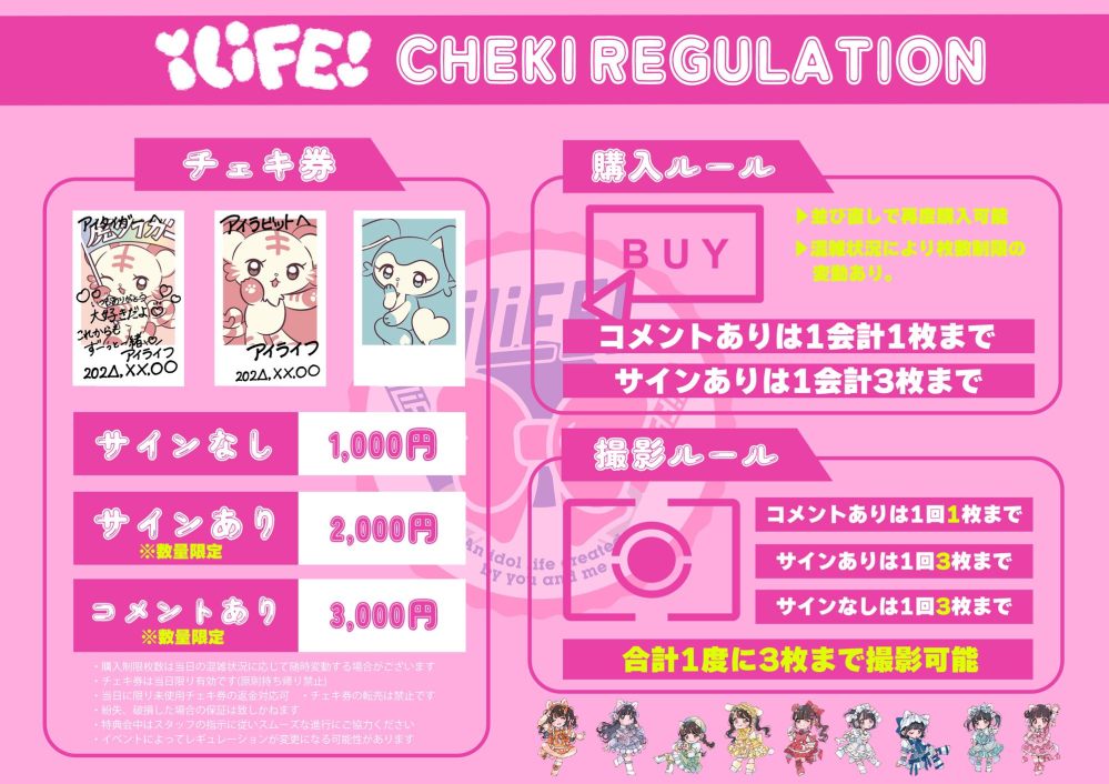 iLifeのライブ、チェキ会についてです。①福丸うさちゃんのチェキ会に