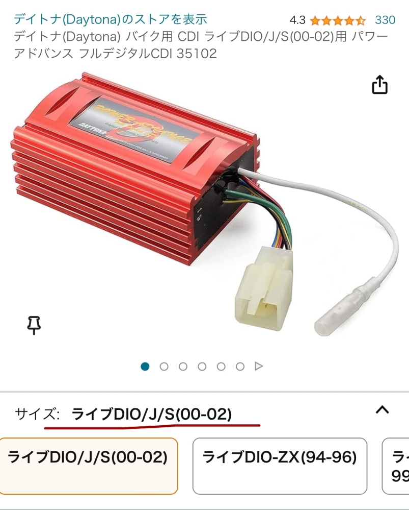 耳 ライブディオsのCDIをデイトナのCDIに変えようとしたんですが