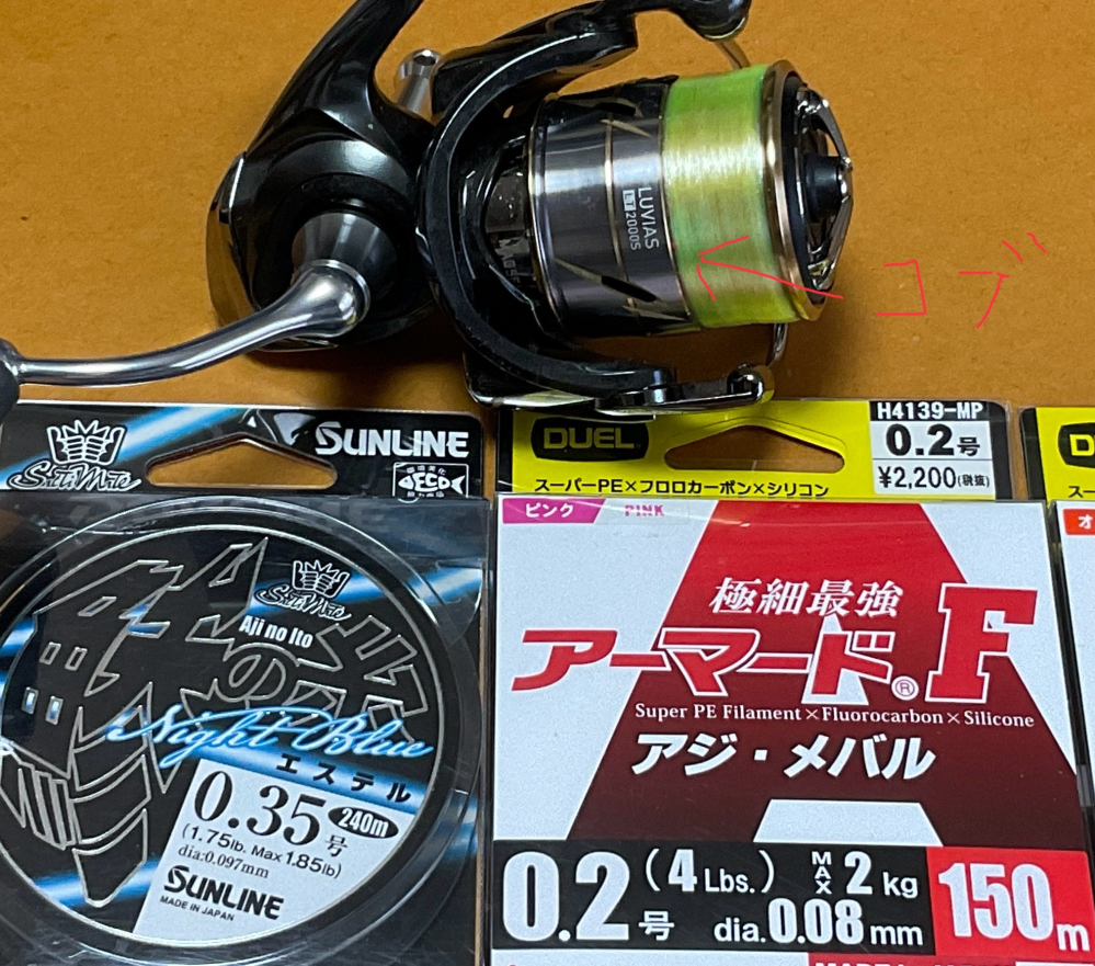 20ルビアスFCLT2000SにエステルもしくはPE0.3号を巻いて使