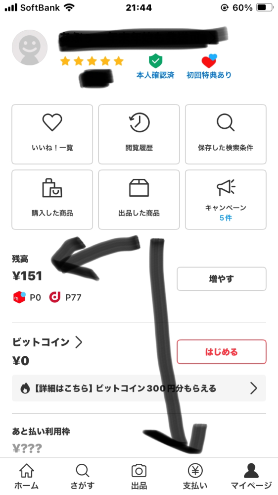 メルカリアプリ内にメルペイのアイコンが見当たりません。出品目的で