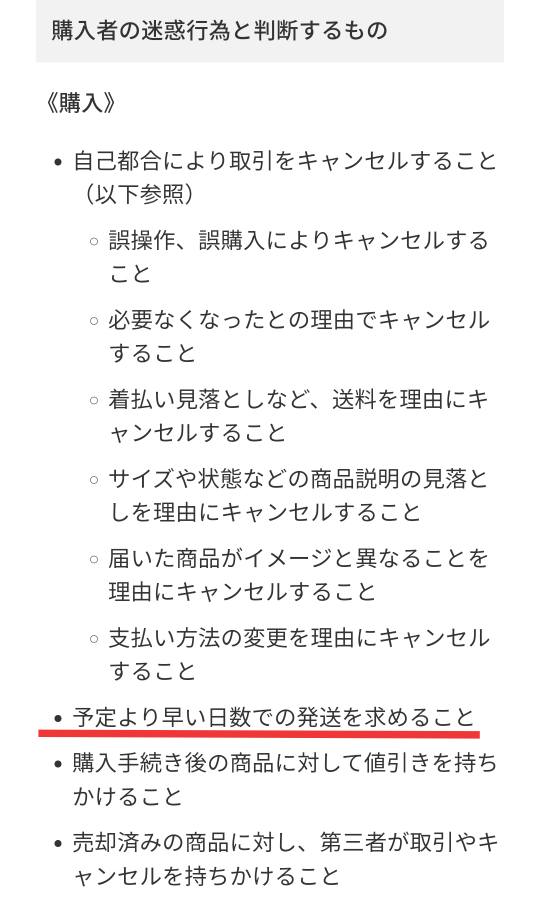 メルカリで発送予定日を聞くのは迷惑行為ですか？ - Yahoo!知恵袋