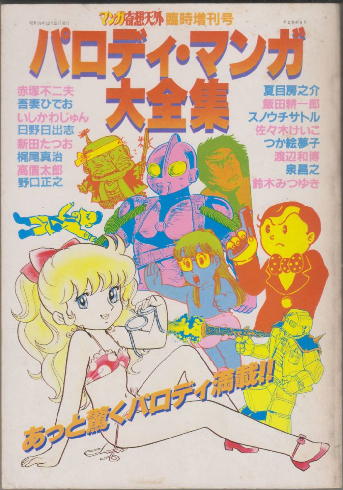 パロディマンガ大全集　貴重　日野日出志　銅羅衛門　収録本 日野日出志さんの『銅羅衛門』は電子書籍では出てないのですか？どこか