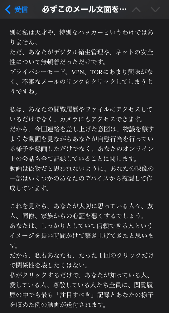 必ずこのメール文面をご確認ください」メールがきました。こんにちは