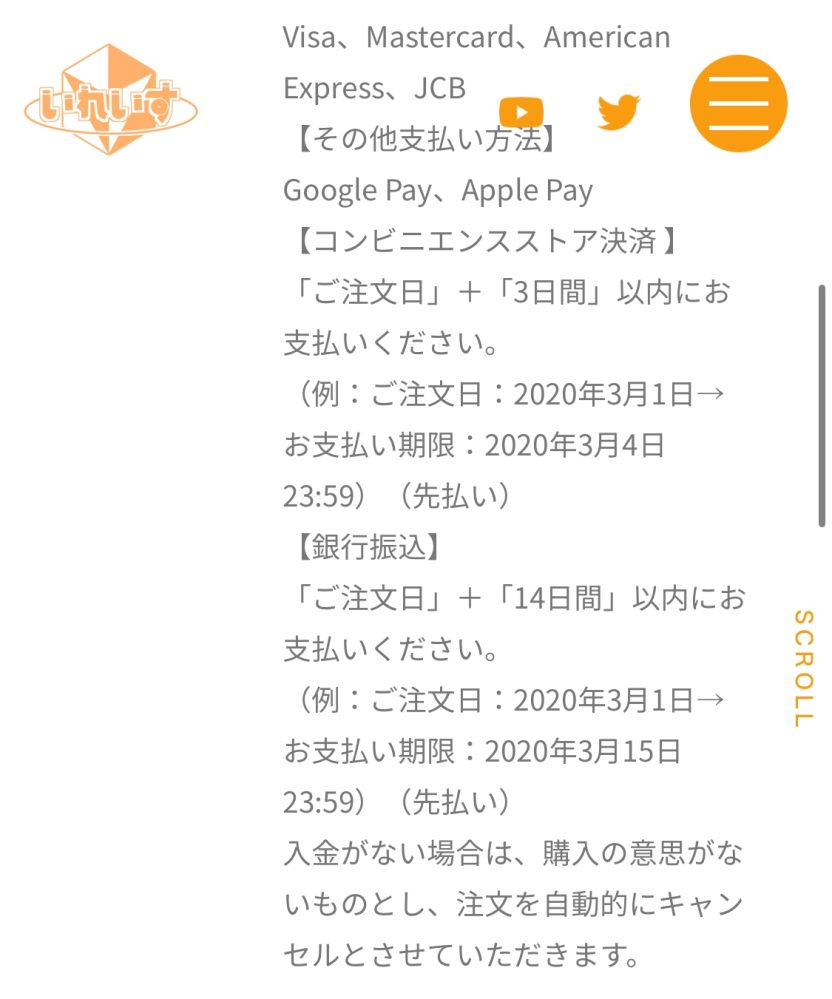いれいすとあで買った商品をキャンセルしたいんですけど、コンビニ決済