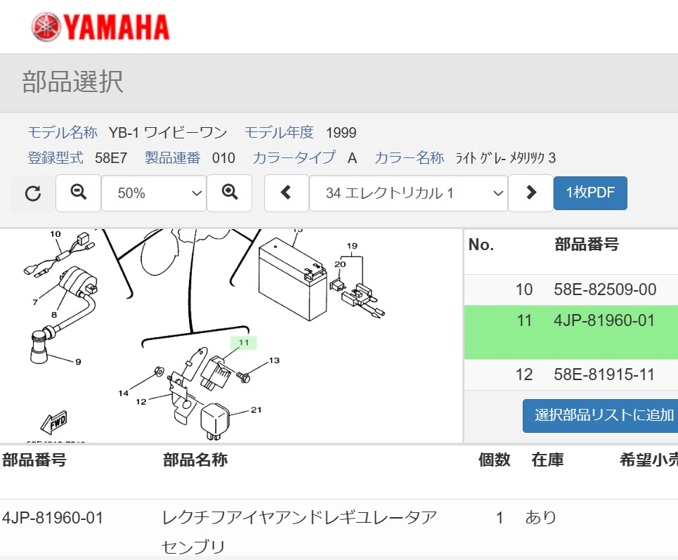 確認用ページ yb-1に乗っててレギュレータを交換しようと思ったのですが、まさかの新