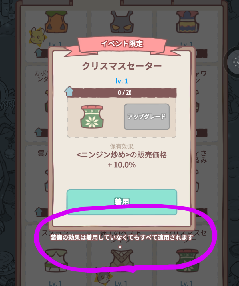ねことスープというアプリに関しての質問です、装備についてなの... - Yahoo!知恵袋