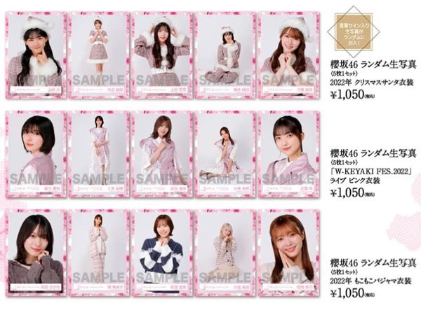 櫻坂46の生写真の直筆サイン入りが自引きしたくて最近ずっと考