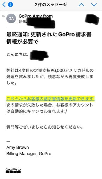 GoPro・サブスクの6,000円の請求がメールで届きました。不要なので解約 