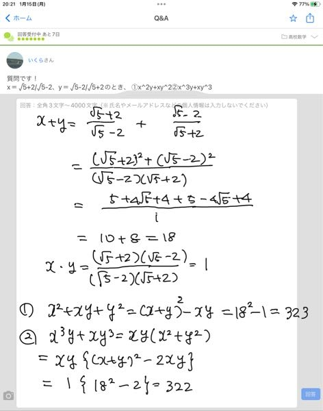 質問です！x＝√5+2/√5-2、y＝√5-2/√5+2のとき、 - Yahoo!知恵袋