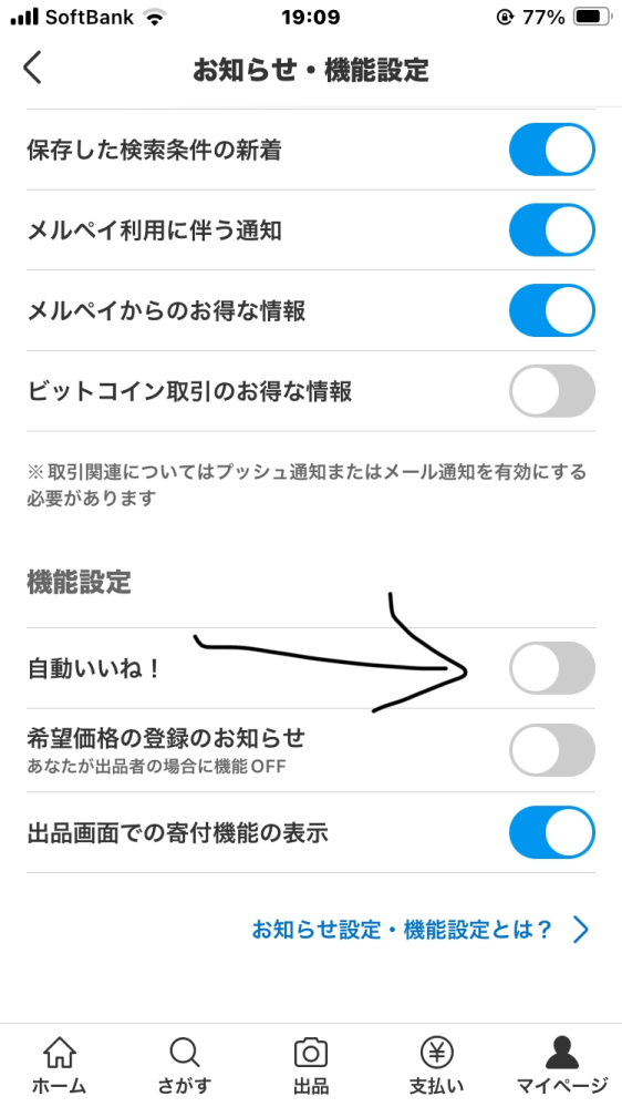 購入手続きへを押してやめて画面を前に戻すといいねに追加されま